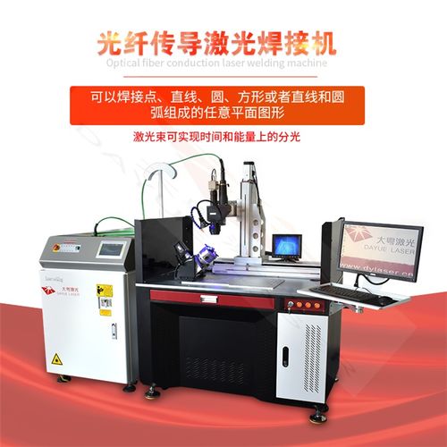 【大粵激光可定制多軸激光焊接機(jī),激光焊接機(jī)構(gòu)】- 